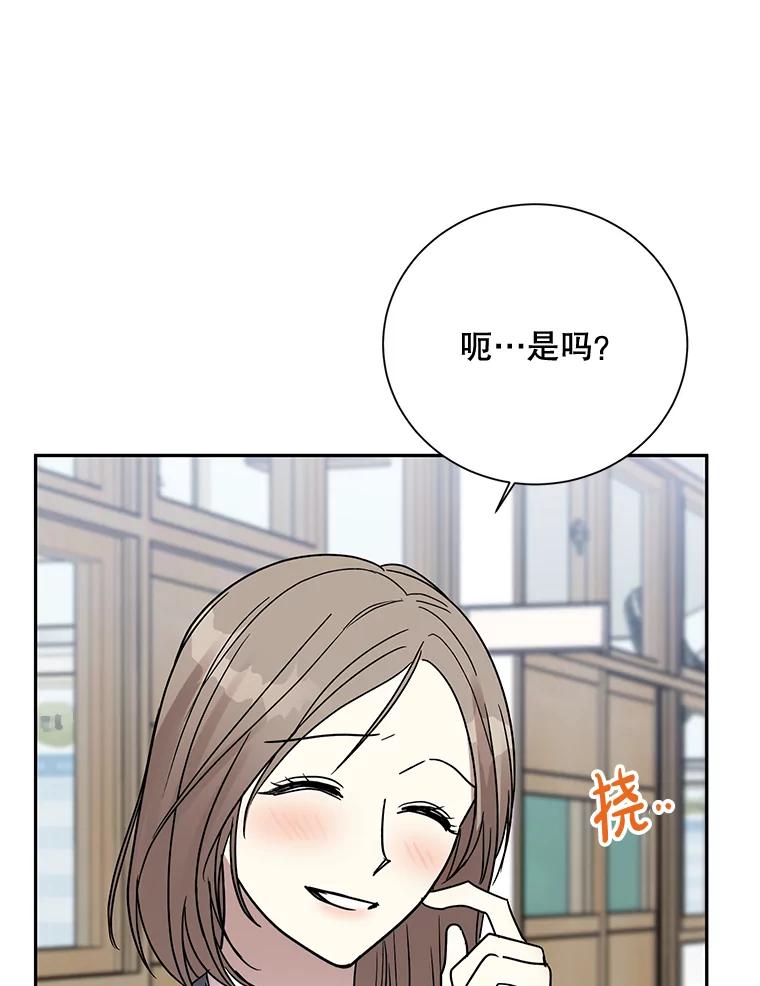 《热恋教学》3.回忆涌现 第42页