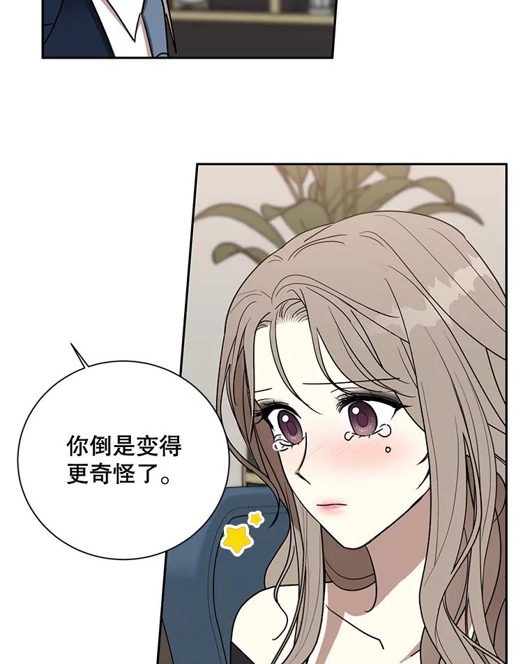 《热恋教学》3.回忆涌现 第59页