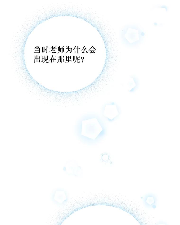 《热恋教学》3.回忆涌现 第33页