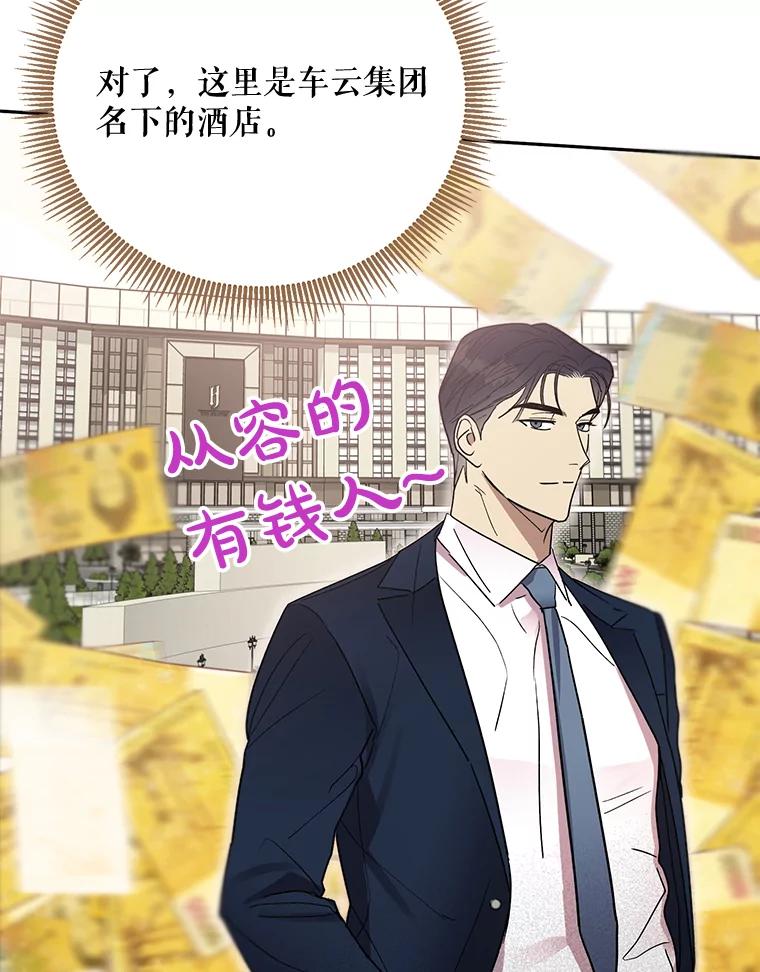 《热恋教学》3.回忆涌现 第69页
