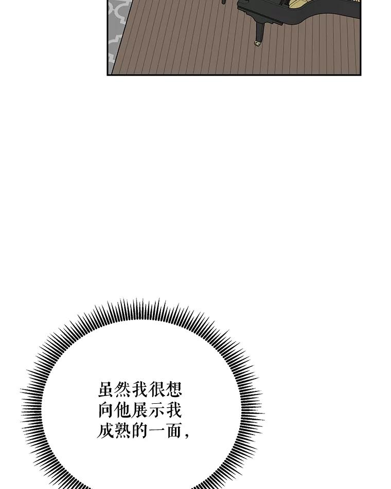 《热恋教学》3.回忆涌现 第56页