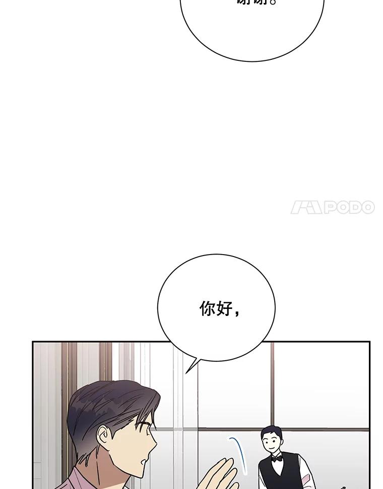 《热恋教学》3.回忆涌现 第65页