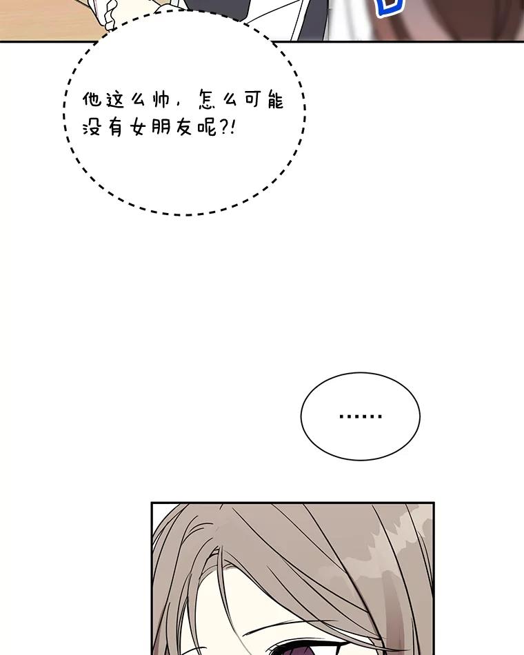 《热恋教学》3.回忆涌现 第29页