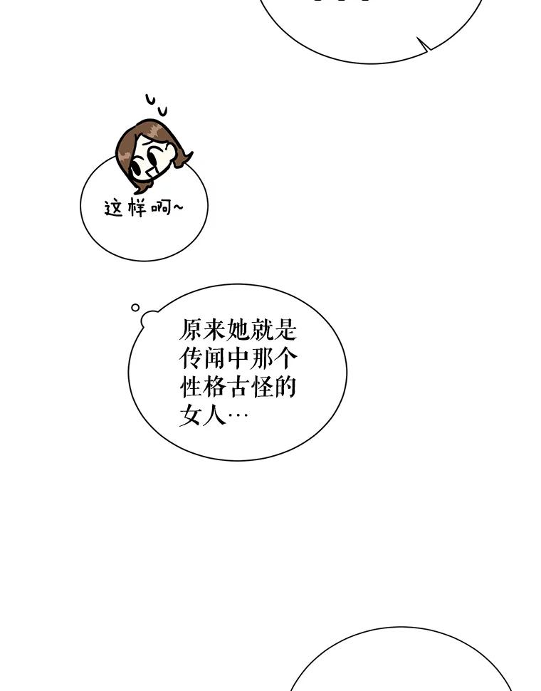 《热恋教学》3.回忆涌现 第6页