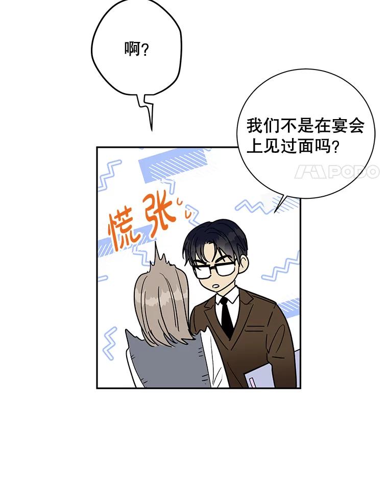 《热恋教学》3.回忆涌现 第41页