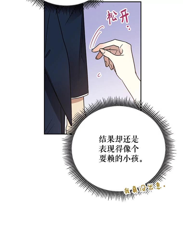 《热恋教学》3.回忆涌现 第57页