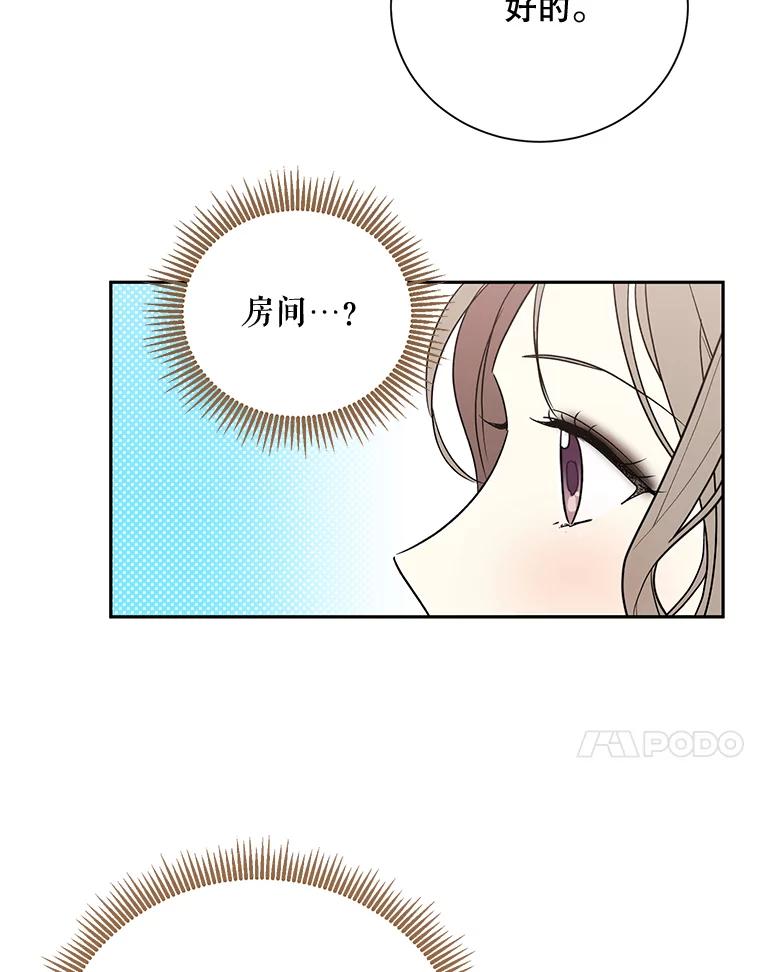 《热恋教学》3.回忆涌现 第68页