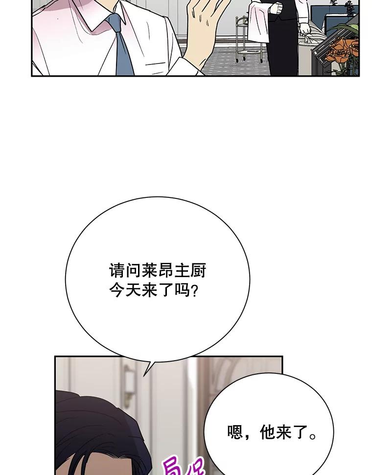 《热恋教学》3.回忆涌现 第66页