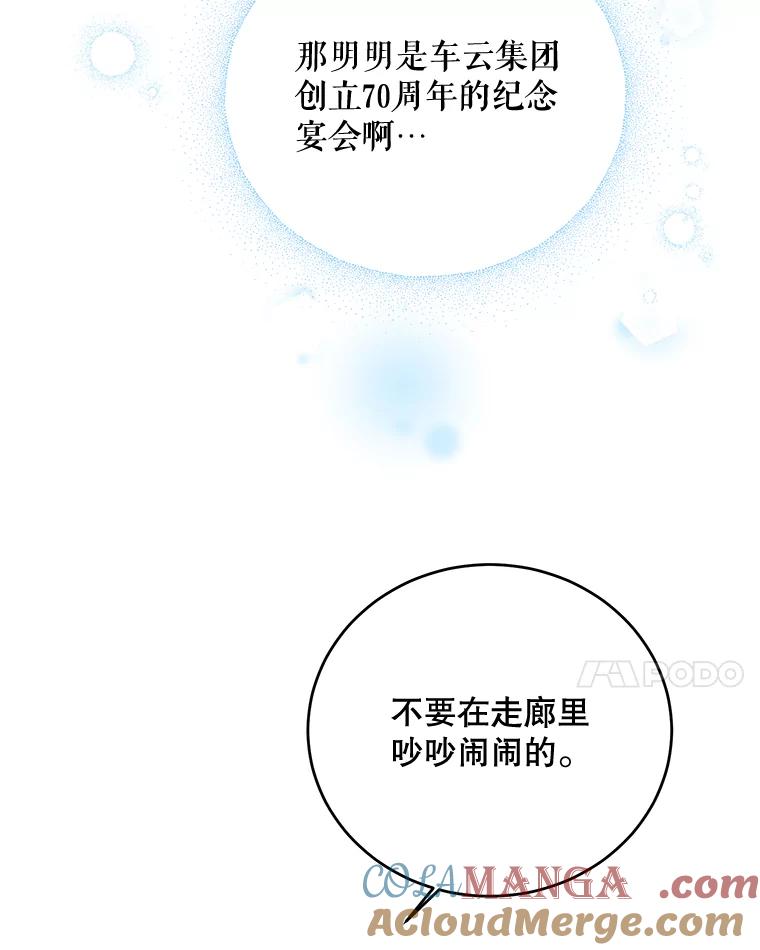 《热恋教学》3.回忆涌现 第34页