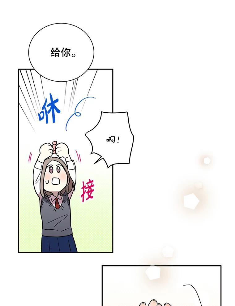 《热恋教学》3.回忆涌现 第45页