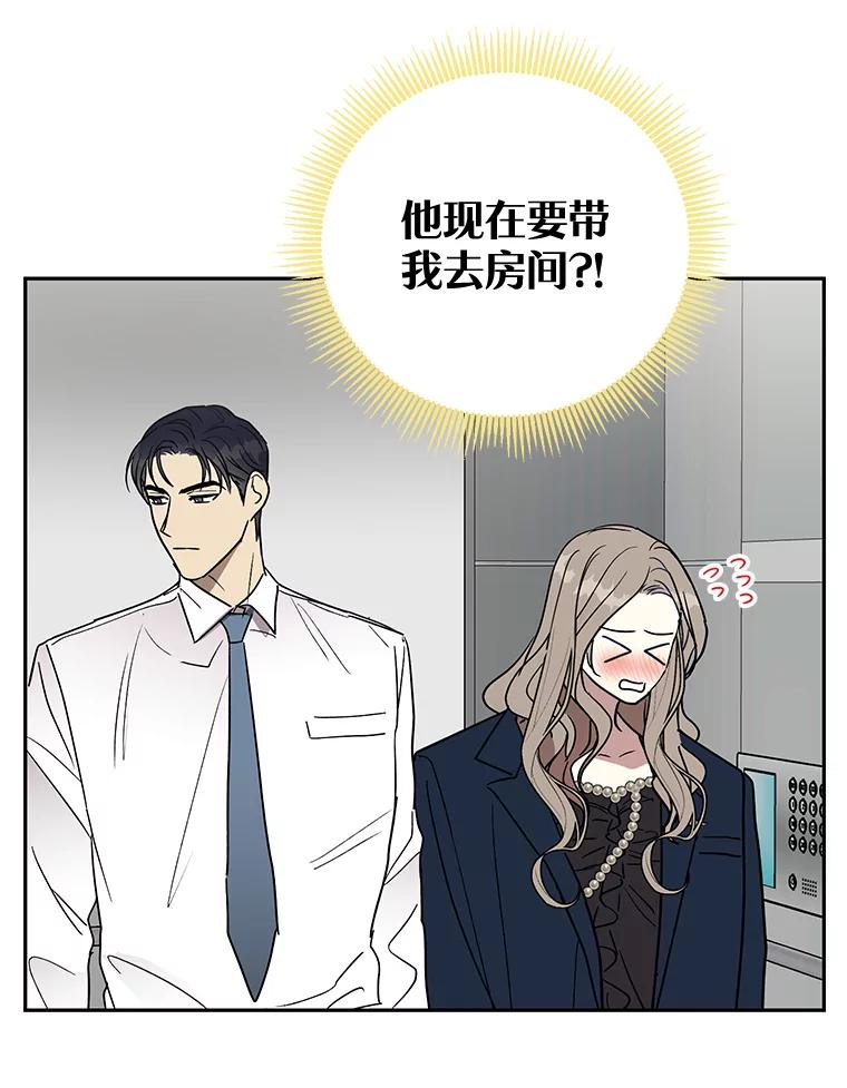 《热恋教学》3.回忆涌现 第77页