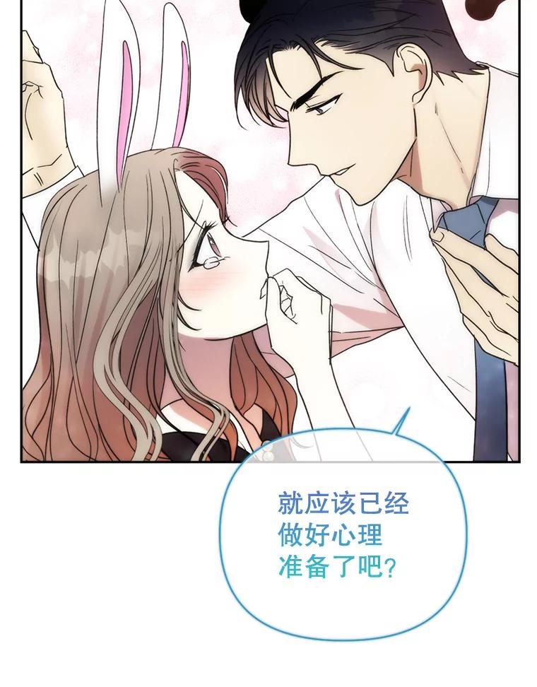 《热恋教学》3.回忆涌现 第74页