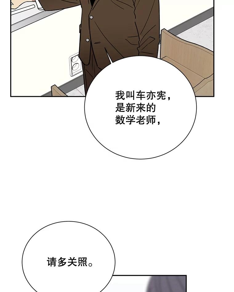 《热恋教学》3.回忆涌现 第26页