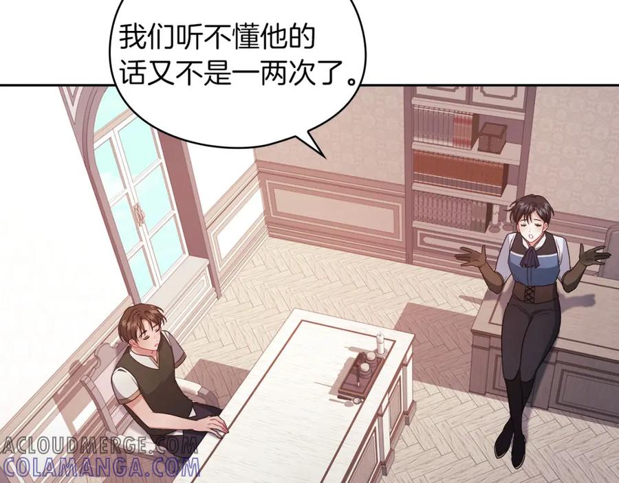 《以使者之名》第44話 古怪 第49页
