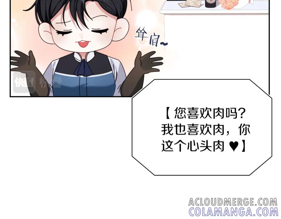 《以使者之名》第44話 古怪 第53页