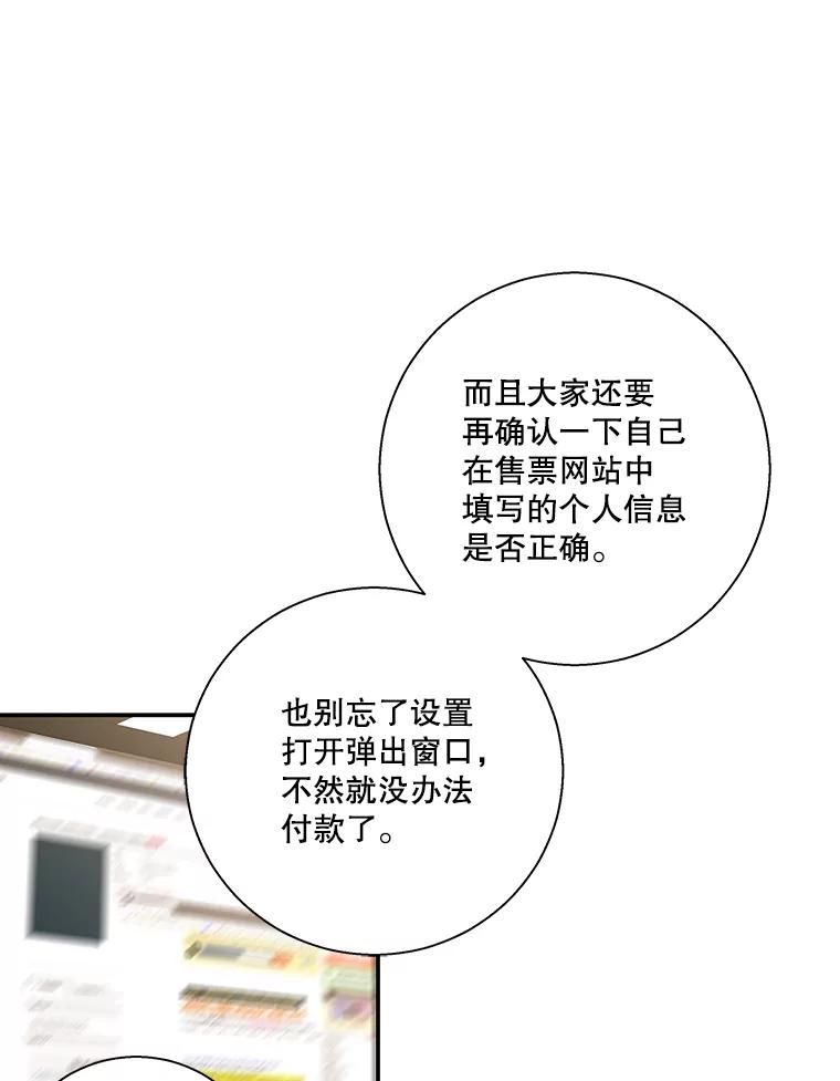《追逐光的爱恋》48.抢票大战 第20页
