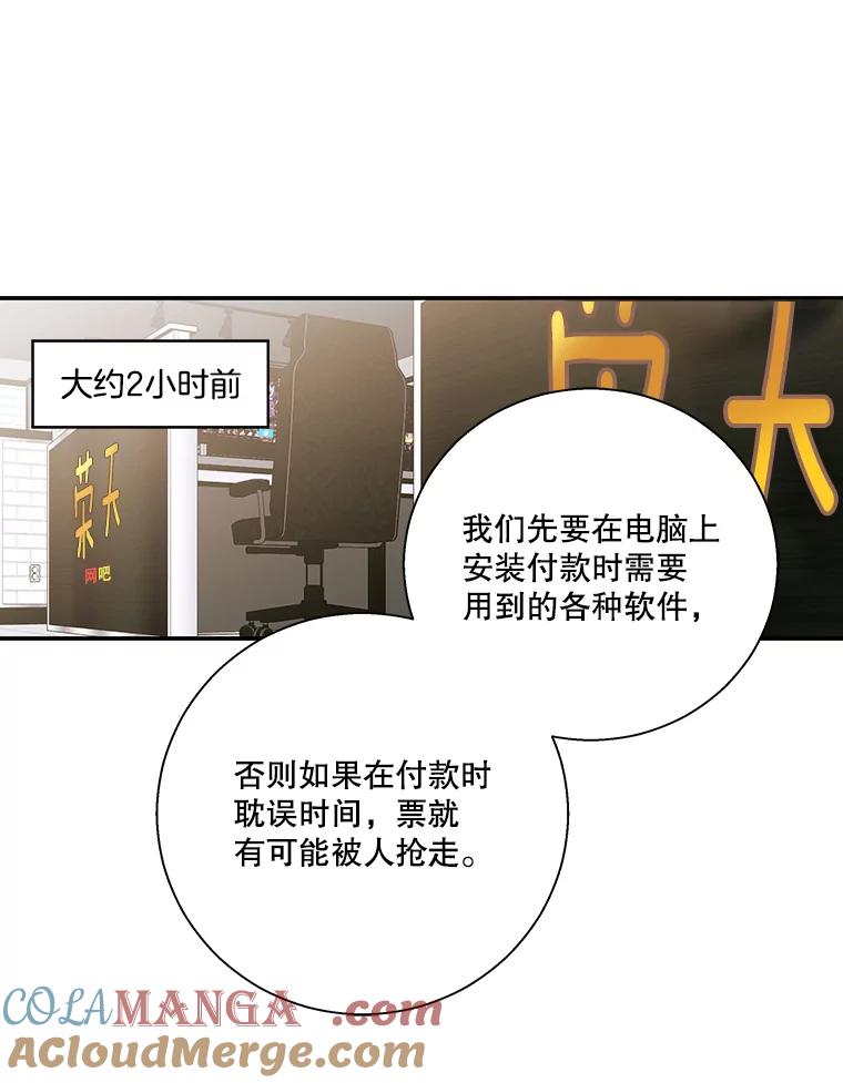 《追逐光的爱恋》48.抢票大战 第19页