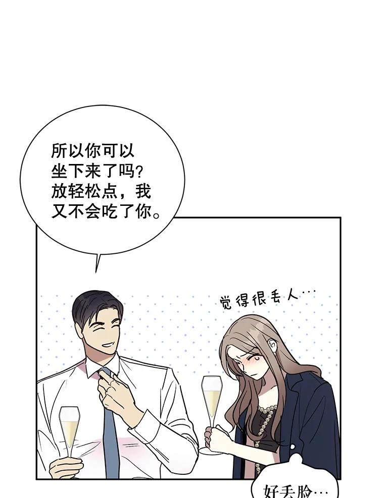《热恋教学》4.契约婚姻 第21页