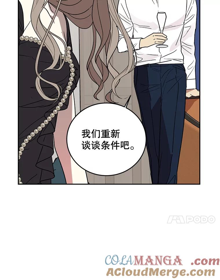 《热恋教学》4.契约婚姻 第43页