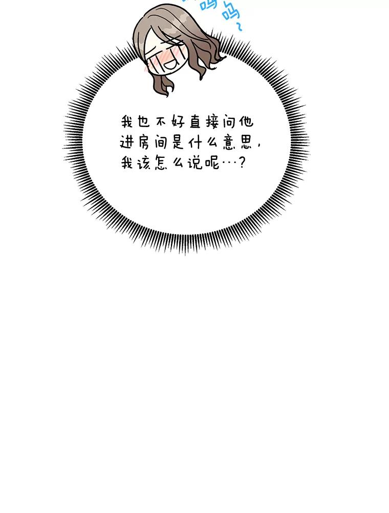 《热恋教学》4.契约婚姻 第9页