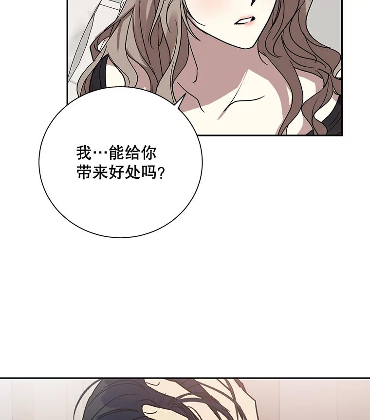 《热恋教学》4.契约婚姻 第48页