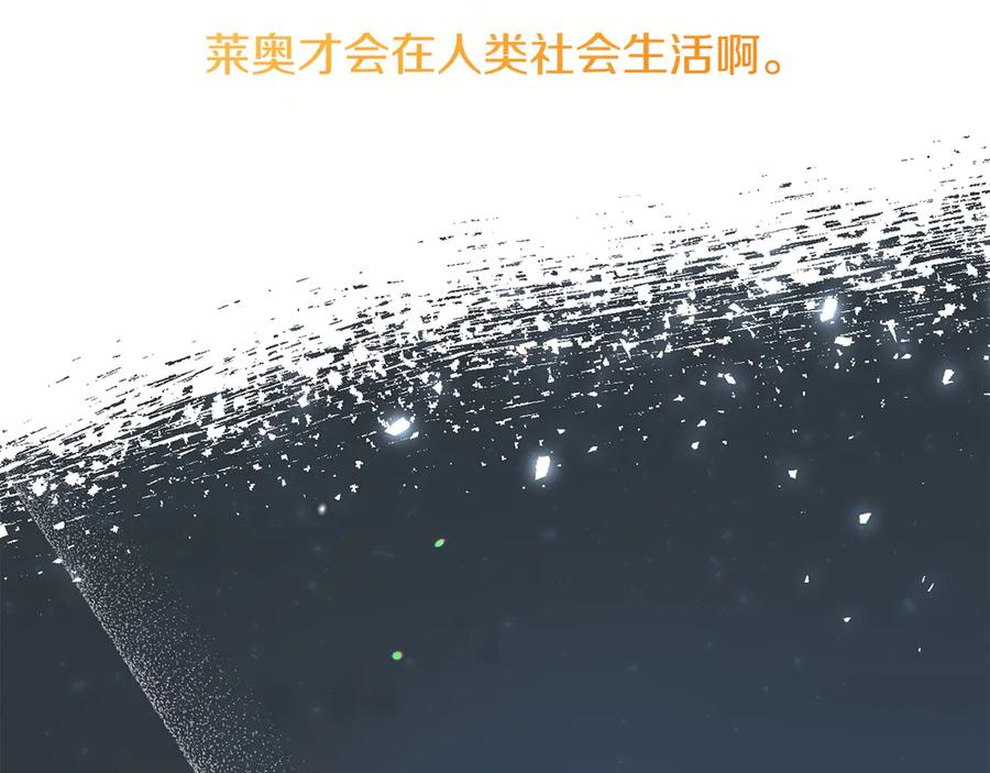 《和猛虎大人的恋爱旅行》第5话 拒绝美人计 第168页