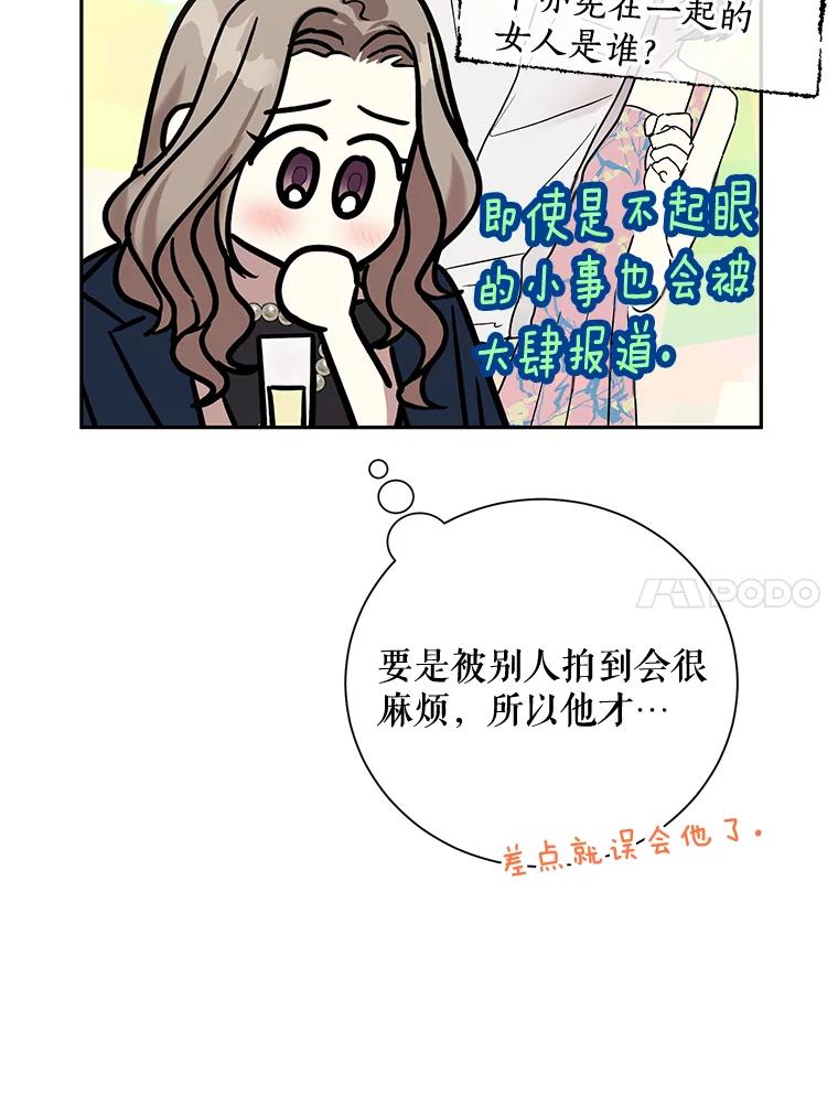 《热恋教学》4.契约婚姻 第20页