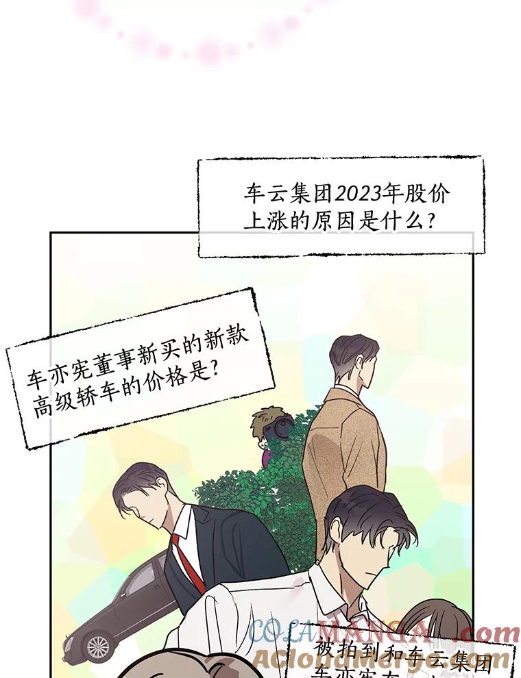 《热恋教学》4.契约婚姻 第19页