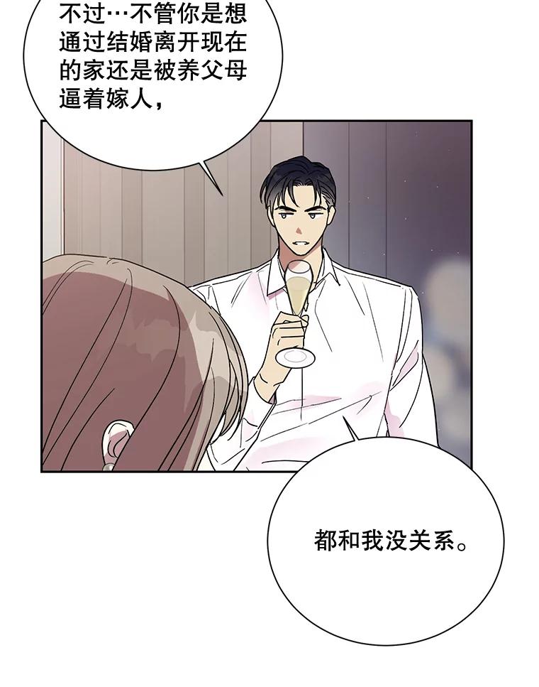 《热恋教学》4.契约婚姻 第35页