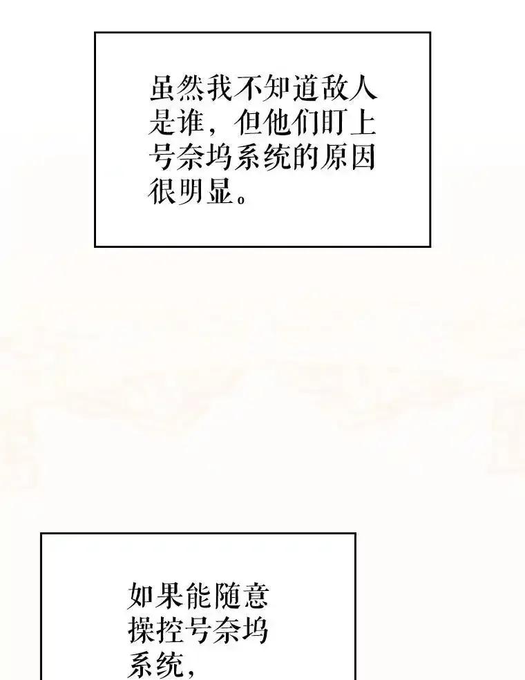 《游戏奇缘》56.死机 第108页