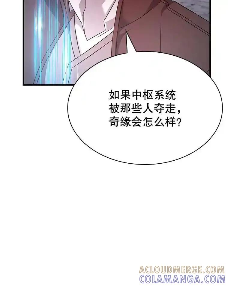 《游戏奇缘》56.死机 第85页