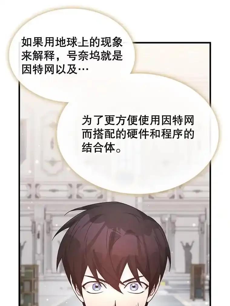 《游戏奇缘》56.死机 第66页