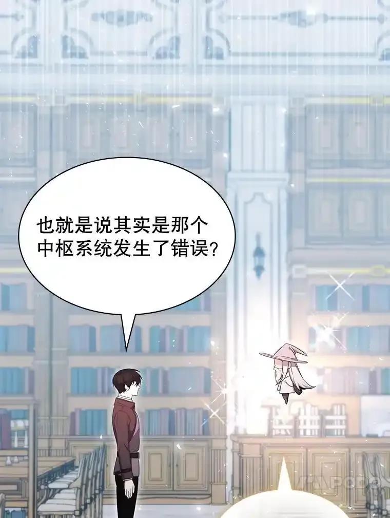 《游戏奇缘》56.死机 第70页