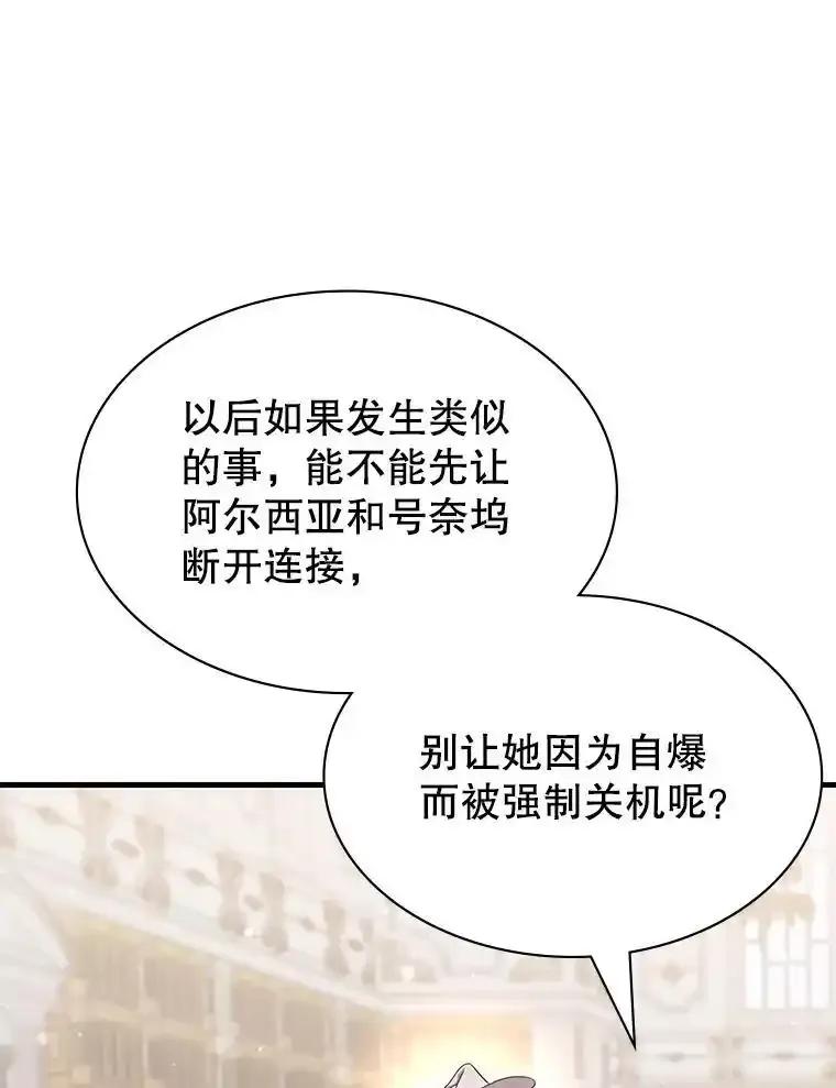 《游戏奇缘》56.死机 第103页
