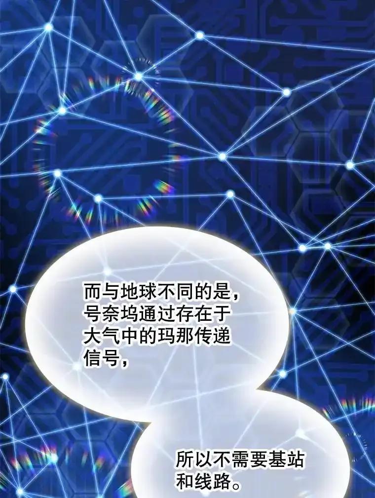 《游戏奇缘》56.死机 第68页