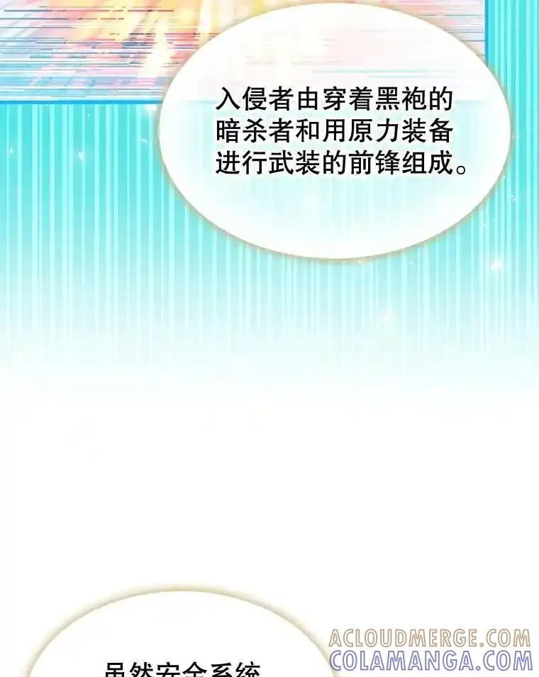 《游戏奇缘》56.死机 第81页