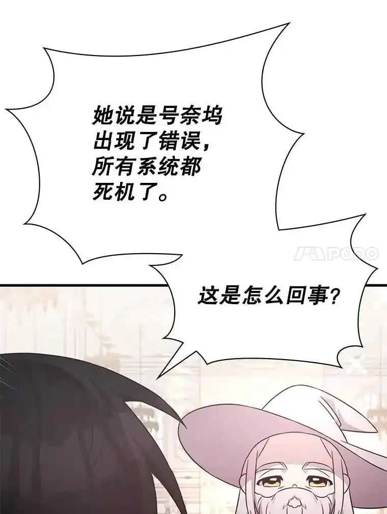 《游戏奇缘》56.死机 第64页