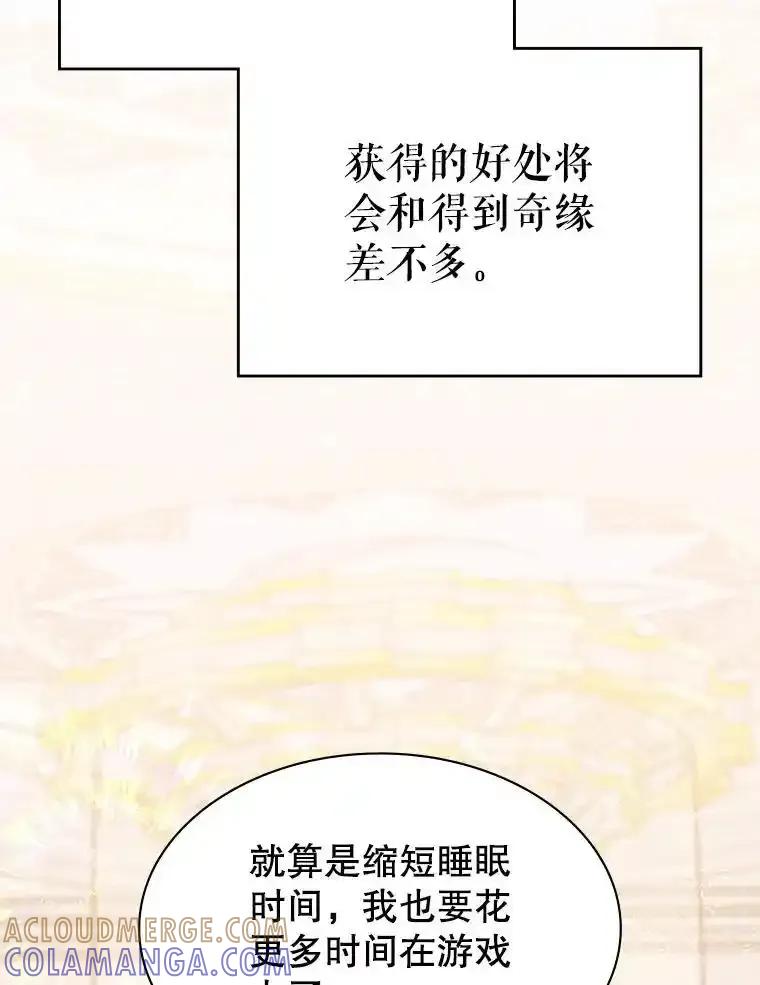 《游戏奇缘》56.死机 第109页