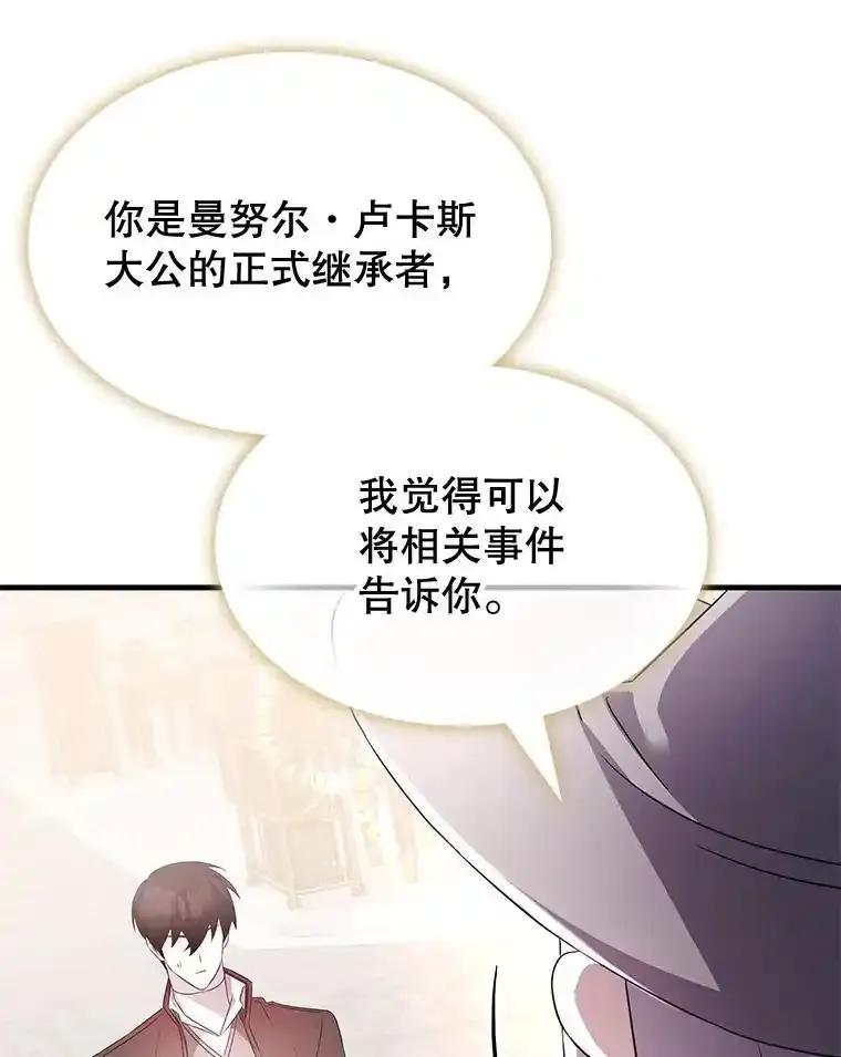 《游戏奇缘》56.死机 第75页