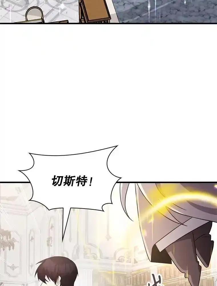 《游戏奇缘》56.死机 第59页