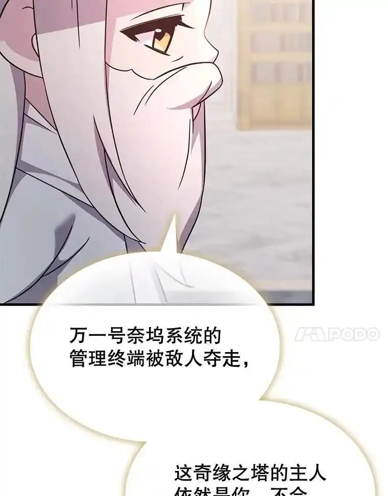 《游戏奇缘》56.死机 第87页