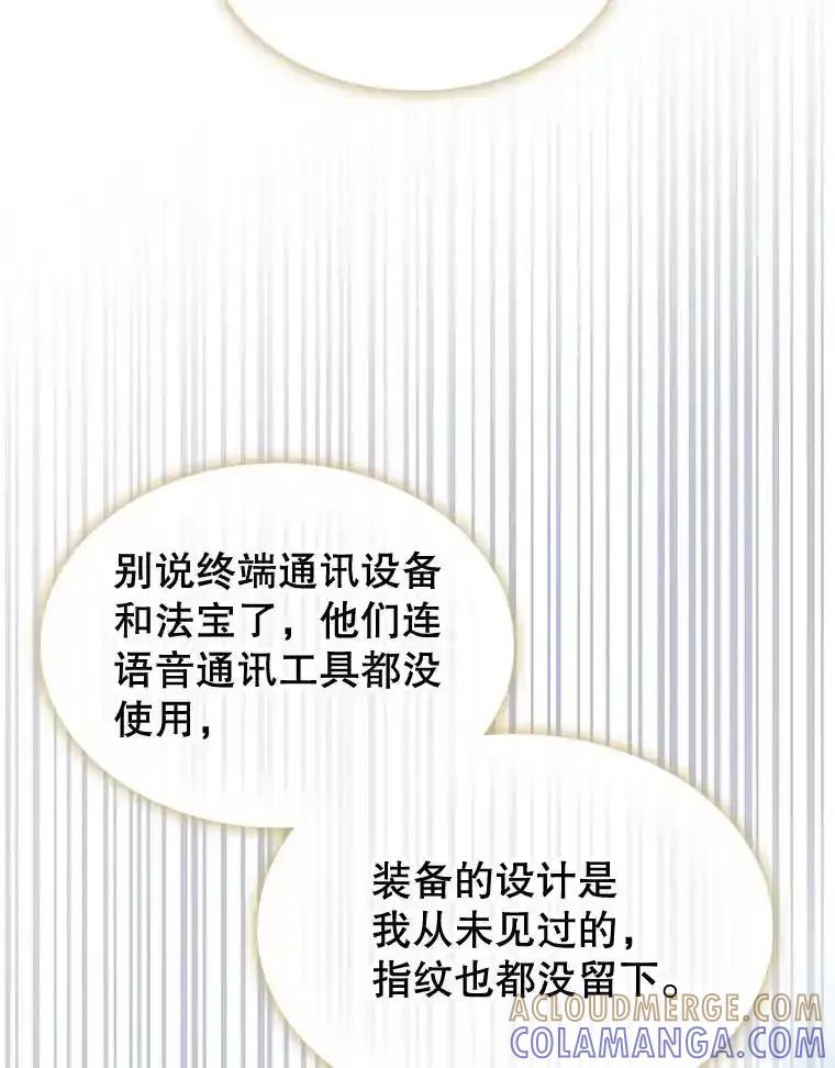 《游戏奇缘》56.死机 第93页