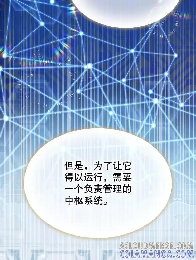 《游戏奇缘》56.死机 第69页