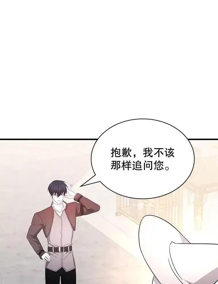 《游戏奇缘》56.死机 第99页