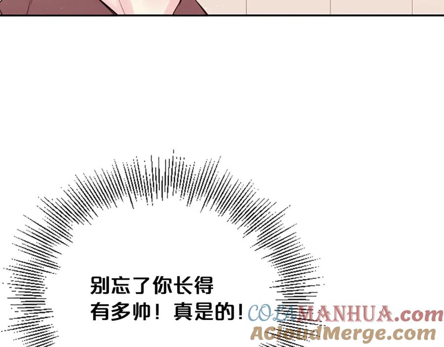 《别离我太近》第5话 别忘了你长得有多帅！ 第145页