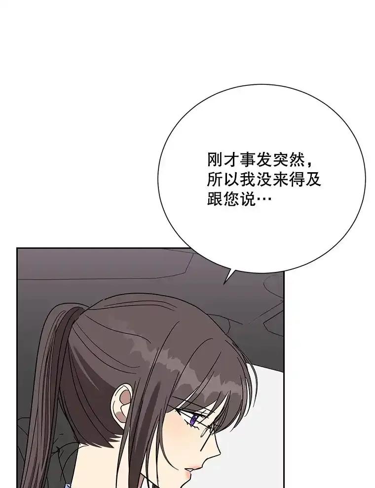 《热恋教学》60.离开 第31页