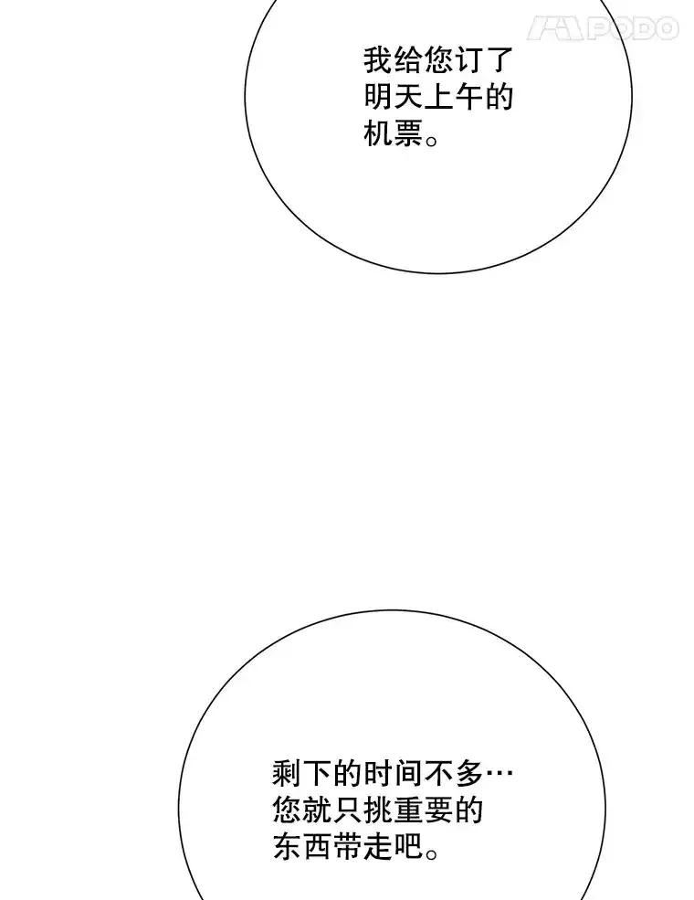 《热恋教学》60.离开 第11页