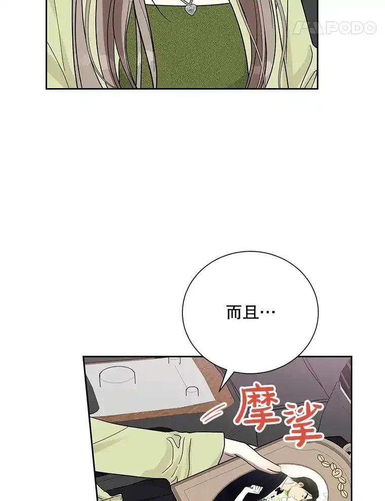 《热恋教学》60.离开 第34页