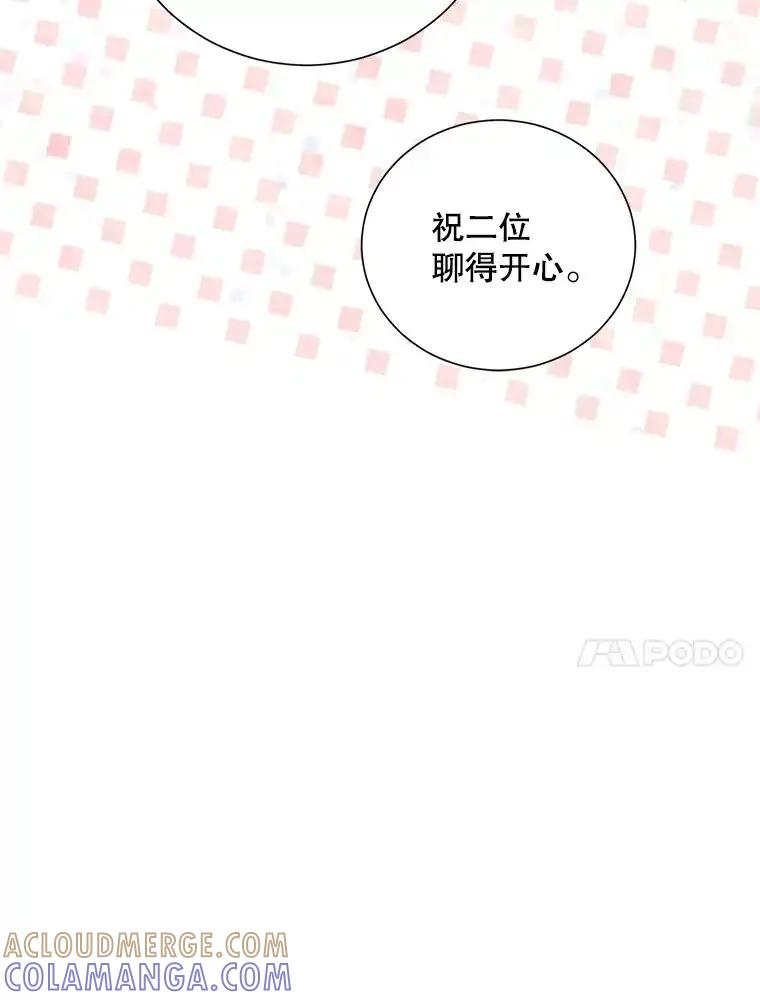 《热恋教学》60.离开 第53页