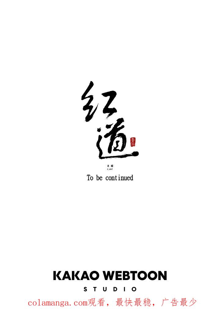 《红道》第61话 第75页